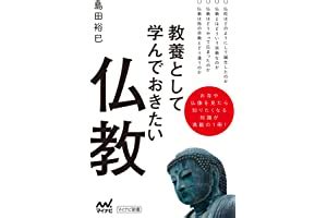 佛教書籍|Amazon.co.jp 売れ筋ランキング: 仏教 の中で最も人。